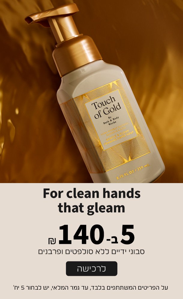 סבוני ידיים 5 ב140 שח