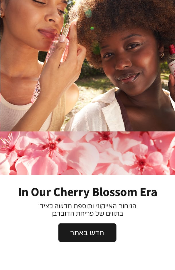 ניחוחות חדשים