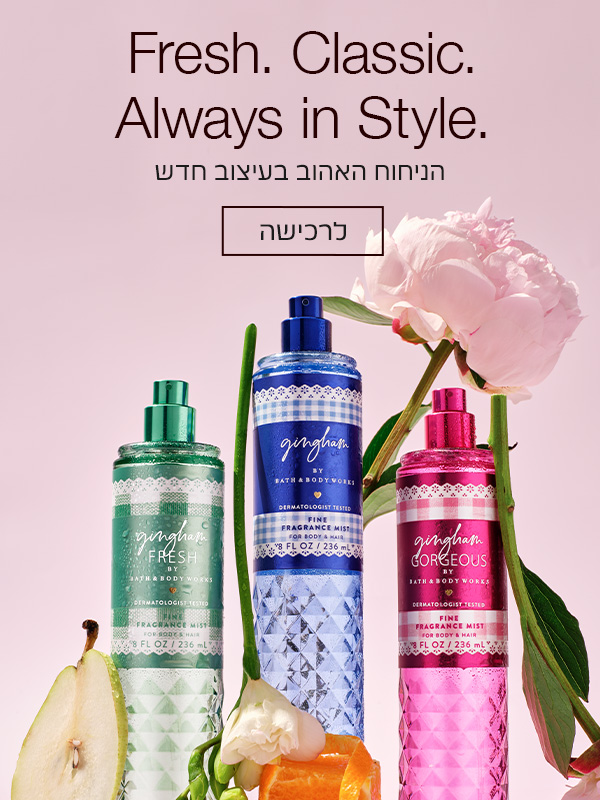 קולקציית גינגהאם