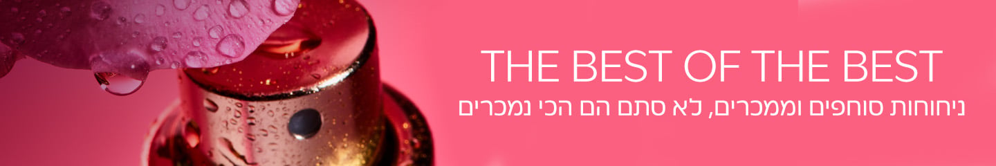 הכירו את המוצרים הכי נמכרים שלנו
