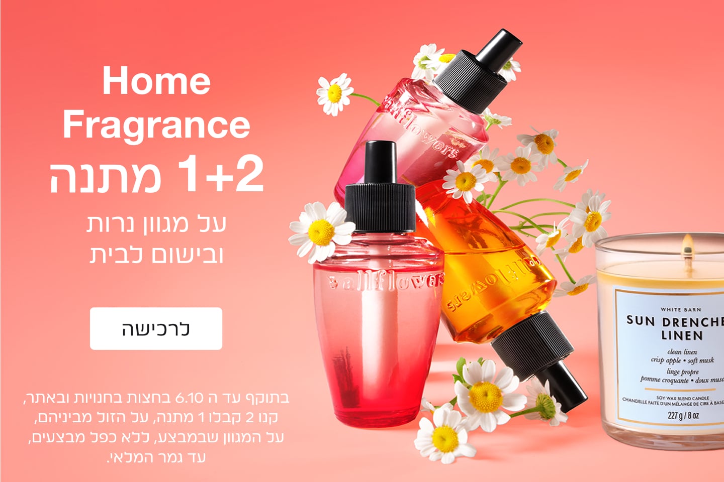קנו 2 קבלו 1 מתנה על נרות ובישום לבית