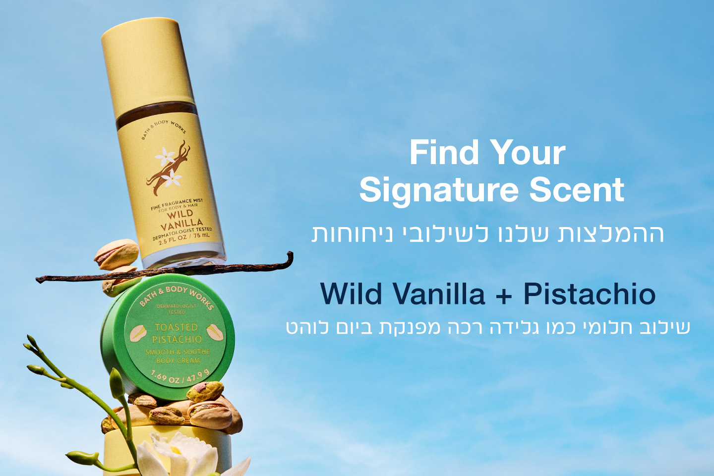 המלצות שלנו לשילובי ניחוחוצ