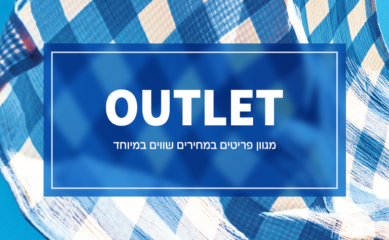 קטגוריית אאוטלט