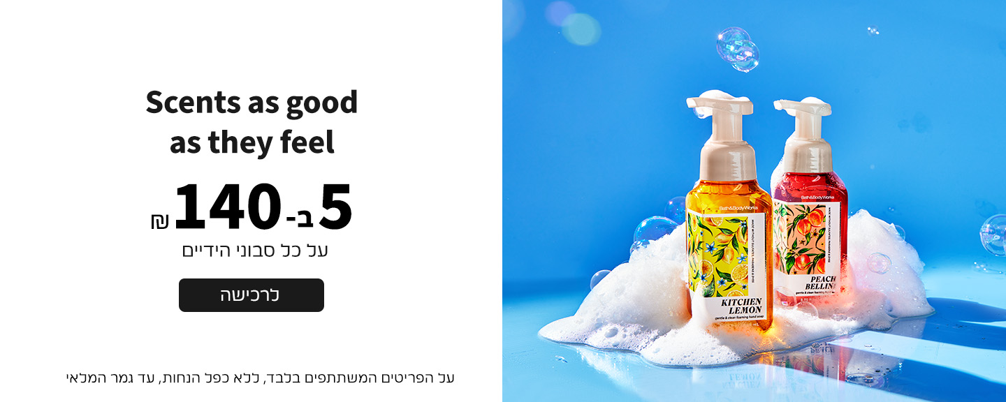 סבוני ידיים 5 ב140 ש"ח