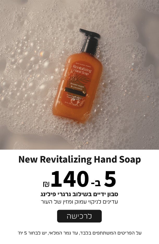 סבוני ידיים 5 ב140 שח