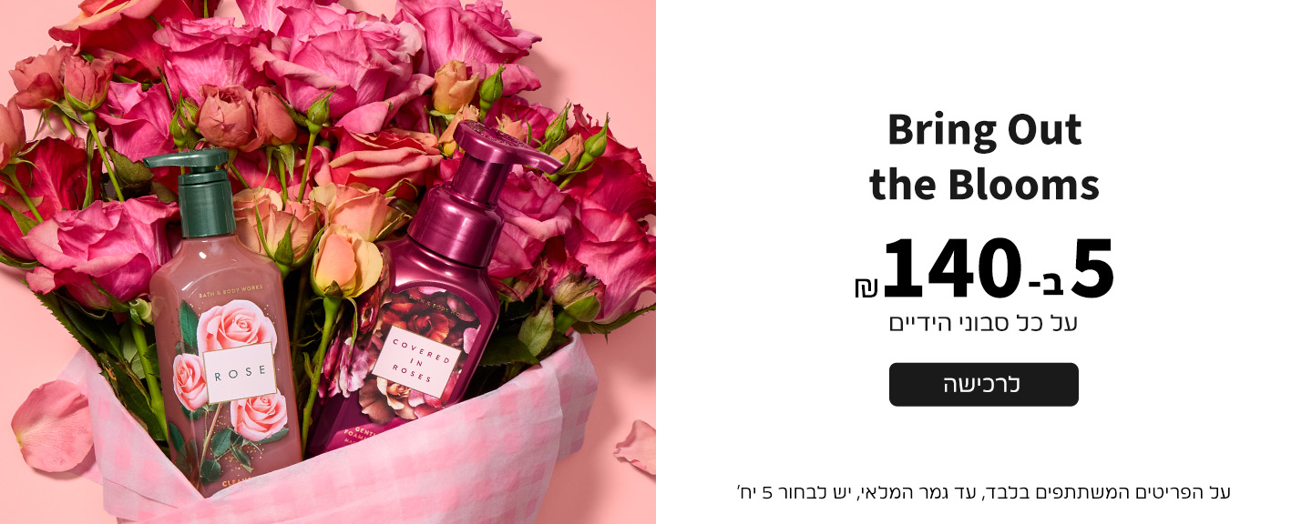 סבוני ידיים 5 ב140 ש"ח