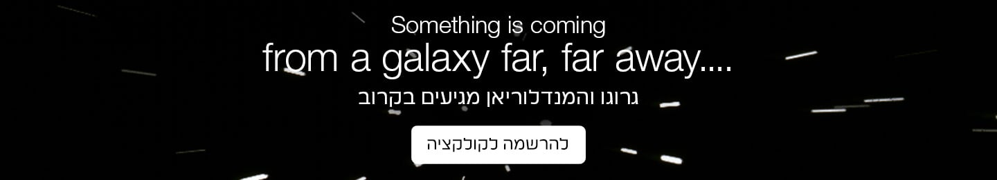 הירשמו לקולקציית מלחמת הכוכבים