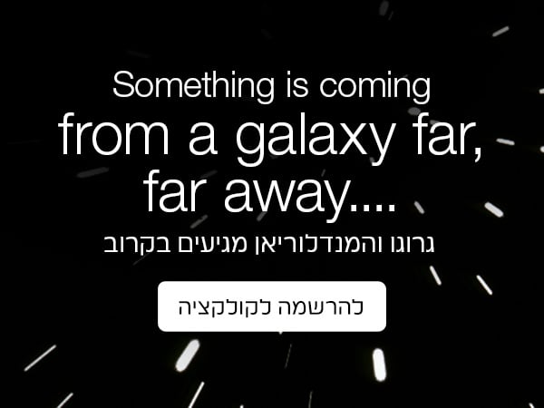 הירשמו לקולקציית מלחמת הכוכבים