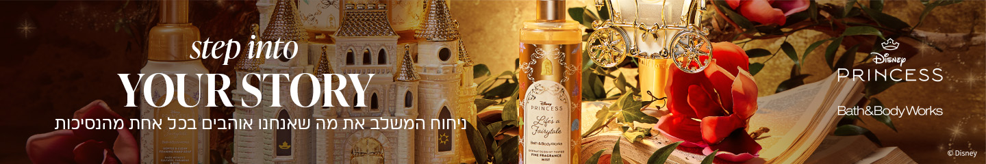 ניחוח המשלב את מה שאנחנו אוהבים בכל אחת מהנסיכות