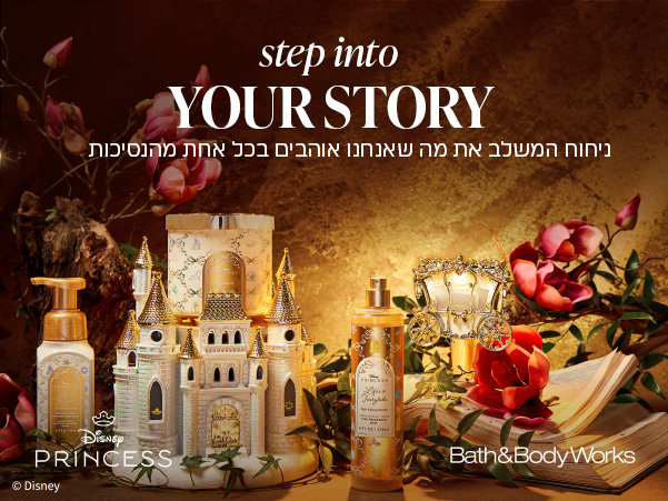 ניחוח המשלב את מה שאנחנו אוהבים בכל אחת מהנסיכות