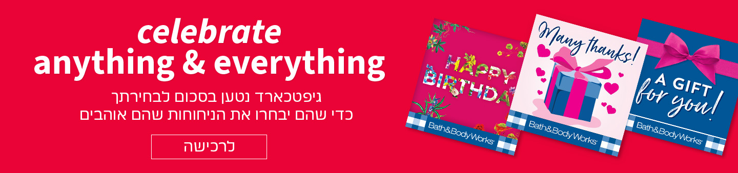 celebrate anything & everything גיפטכראד נטען בסכום לבחירתך
