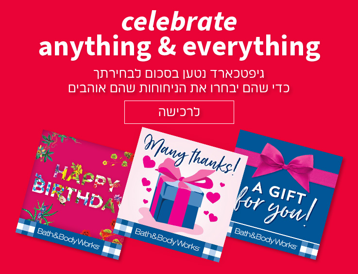 celebrate anything & everything גיפטכראד נטען בסכום לבחירתך