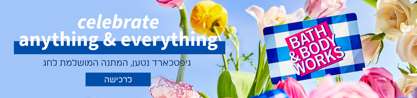 celebrate anything & everything גיפטכראד נטען בסכום לבחירתך