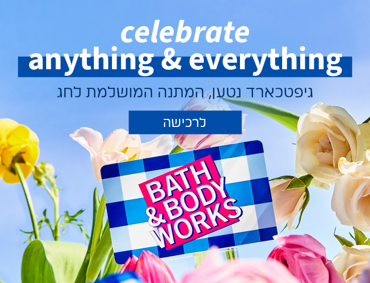 celebrate anything & everything גיפטכראד נטען בסכום לבחירתך