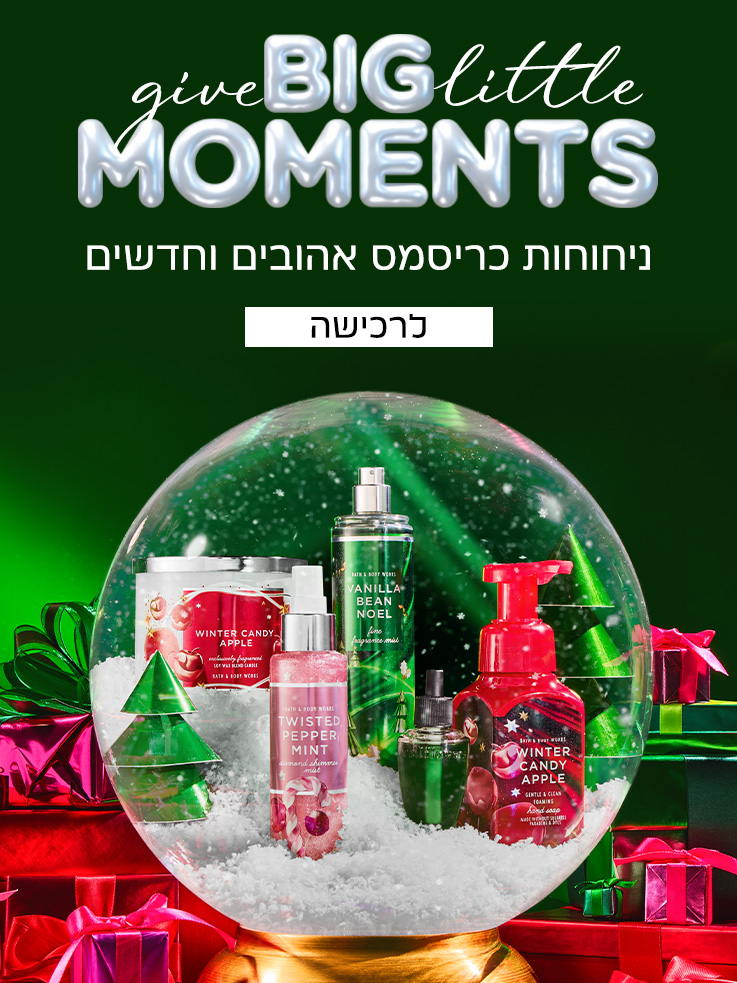 ניחוחות כריסמס שיגרמו לכם להתרגש